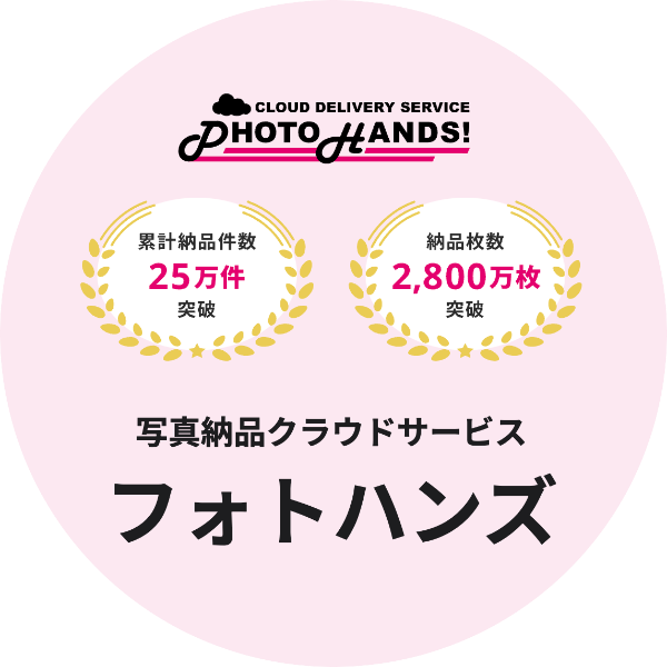七五三やお宮参りの写真納品に使えるフォトハンズ