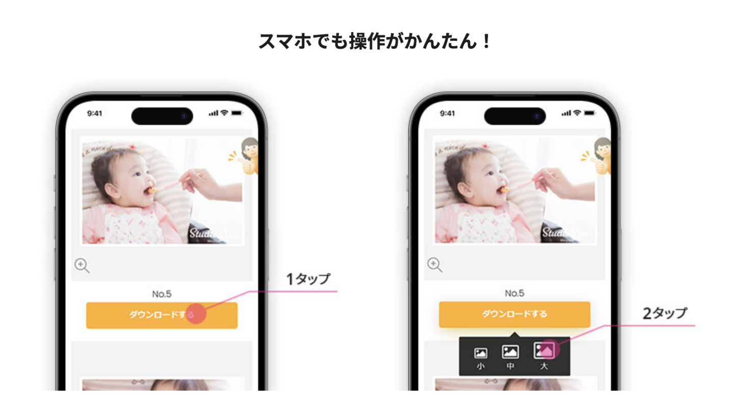七五三やお宮参りの写真納品に使えるフォトハンズ<スマホ>